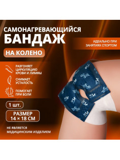 Бандаж самонагревающийся для коленного сустава ONLITOP, 14×18×0.5 см, синий