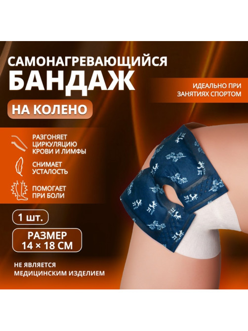 Бандаж самонагревающийся для коленного сустава ONLITOP, 14×18×0.5 см, синий