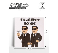Открытка мини «Незабываемый», 7×7 см