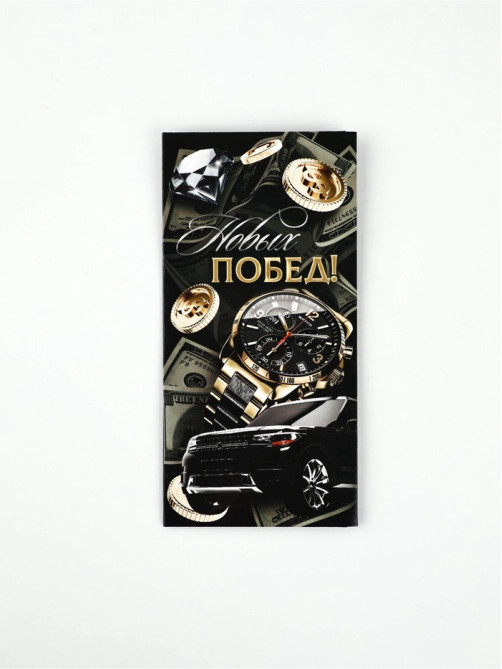 Конверт для денег «Новых побед», 16.5×8 см