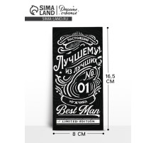Конверт для денег «Лучший мужчина», 16.5×8 см