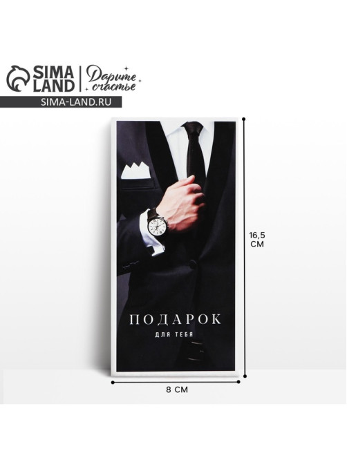 Конверт для денег «Подарок для тебя», 16.5×8 см