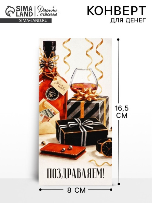 Конверт для денег «Поздравляем», 16.5×8 см