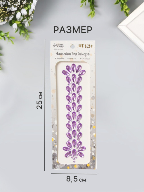 Наклейка - стразы «Фонтан», на шею, спину, сиреневая, 25×8.5 см
