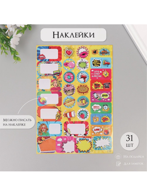 Наклейки на подарки «Поп-арт», 21×29.7 см