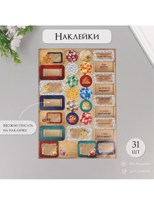 Наклейки на подарки «Богатство», 21×29.7 см