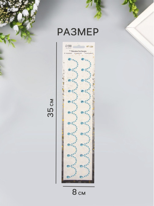 Наклейка - стразы «Подвесы», на шею, запястье, синяя, 35×8 см