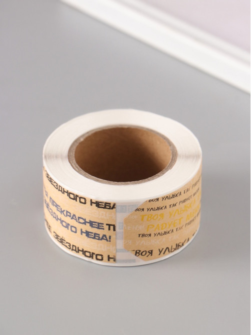 Наклейка бумага крафт «Бирки. Комплименты», 3×5 см 200 шт., в рулоне