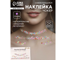 Наклейка - стразы на шею «Чокер из звёзд», 11.6×18 см