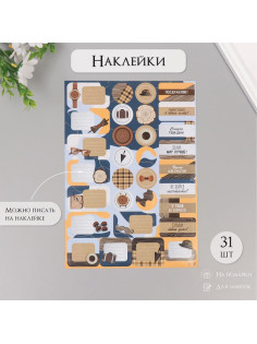 Наклейки на подарки «Мужской набор», 21×29.7 см