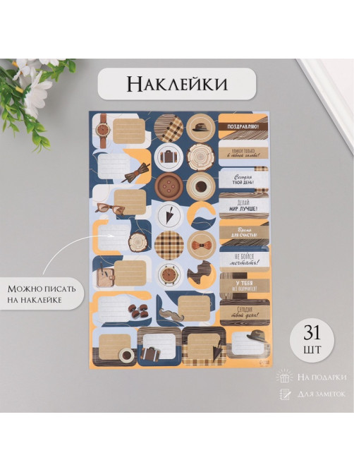 Наклейки на подарки «Мужской набор», 21×29.7 см