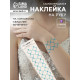 Наклейка - стразы «Узор из ромба. Браслет», синяя, 35×8 см