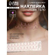 Наклейка - стразы «Подвесы», на шею, запястье, розовая, 35×8 см
