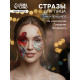 Наклейка - стразы на лицо «Крыло бабочки и попугай», 16×17 см