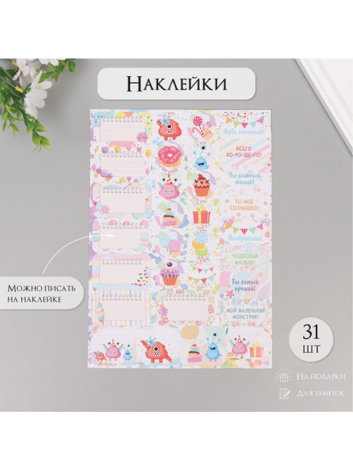 Наклейки на подарки «Монстрики», 21×29.7 см