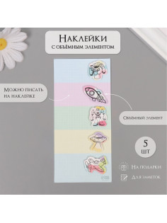 Наклейка с объёмным элементом «Для мальчишек», 7×15.2 см