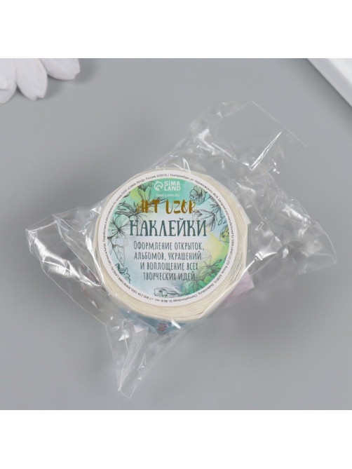 Наклейка бумага «Дерзкие», d=2.5 см, 252 шт. в рулоне