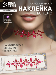 Наклейка - стразы «Цветы», на шею, спину, малиновая, 25×8.5 см