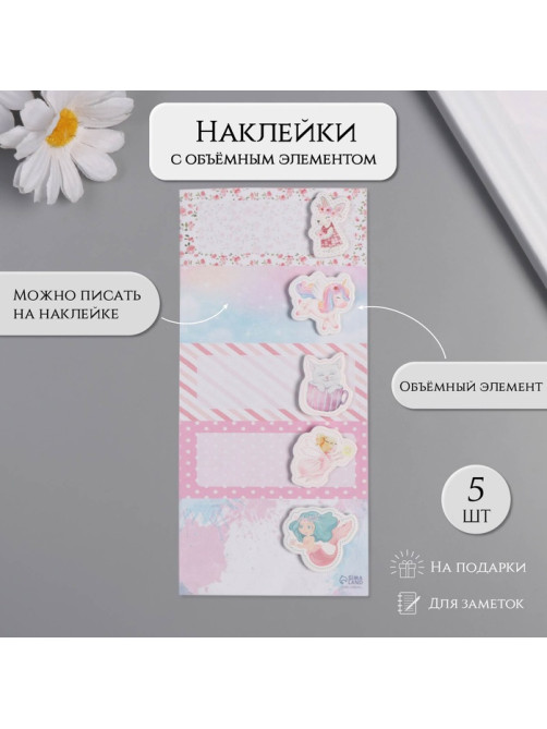 Наклейка с объёмным элементом «Для девчонок», 7×15.2 см