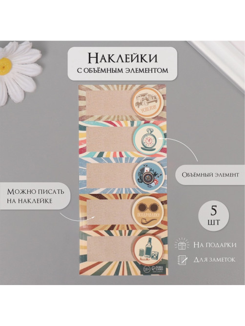 Наклейка с объёмным элементом «Ретро», 7×15.2 см