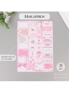 Наклейки на подарки «Для малышек», 21×29.7 см