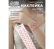 Наклейка - стразы «Узор из ромба. Браслет», малиновая, 35×8 см