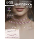 Наклейка - стразы на шею «Чокер из звёзд», фиолетовый, 11.6×18 см