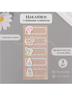 Наклейка с объёмным элементом «Детская», 7×15.2 см
