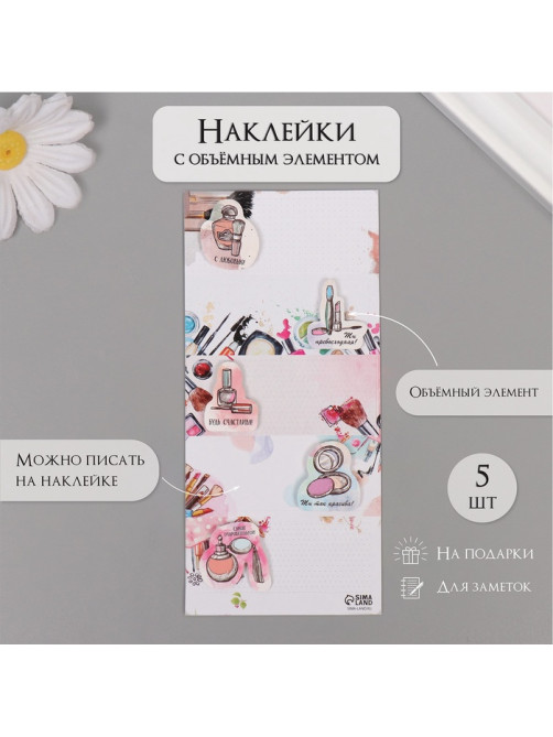 Наклейка с объёмным элементом «Макияж», 7×15.2 см