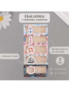 Наклейка с объёмным элементом «Море», 7×15.2 см