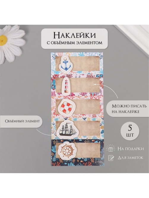 Наклейка с объёмным элементом «Море», 7×15.2 см
