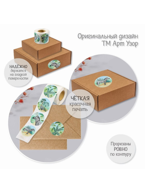 Наклейка бумага «Зебры», тиснение серебро, d=3.8 см, 252 шт. в рулоне