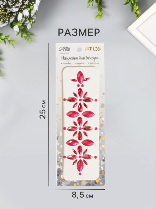 Наклейка - стразы «Цветы», на шею, спину, малиновая, 25×8.5 см
