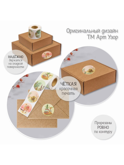 Наклейка бумага «Верблюды», d=3.8 см, 252 шт. в рулоне