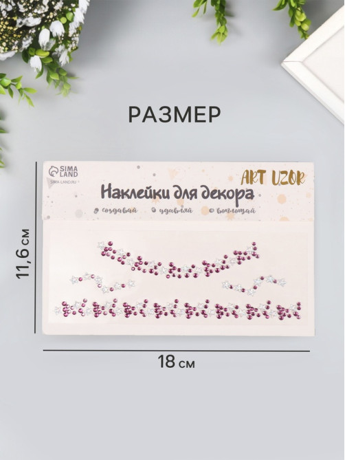 Наклейка - стразы на шею «Чокер из звёзд», фиолетовый, 11.6×18 см