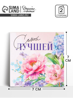 Открытка мини «Объемные цветы», 7×7 см