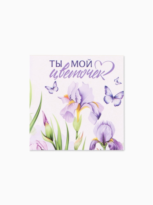 Открытка мини «Мой цветочек», 7×7 см