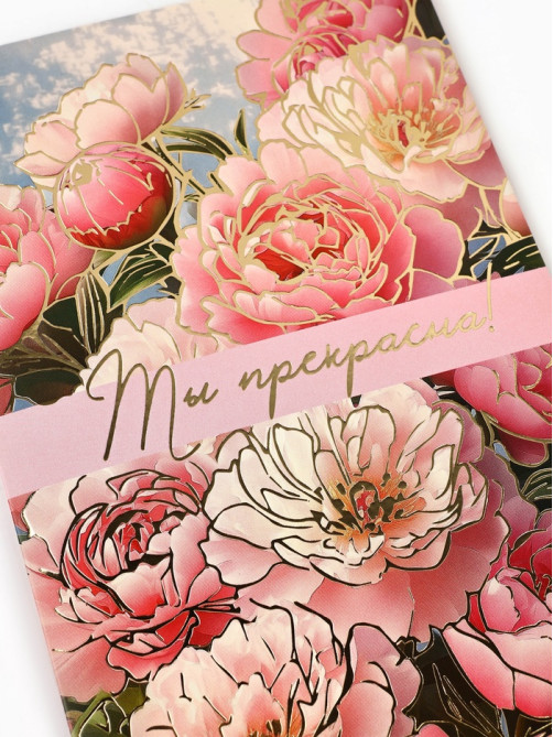 Открытка «Цветы», тиснение, 12×18 см