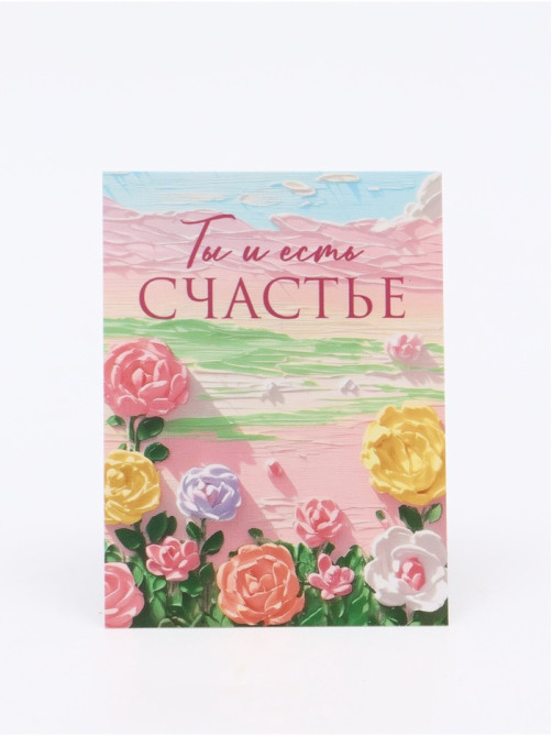 Открытка-мини «Счастья», 8×6 см