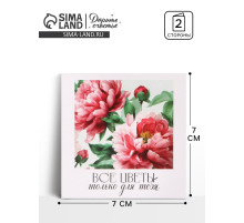 Открытка мини «Пионы», 7×7 см