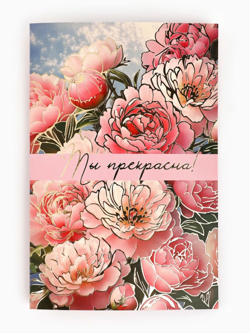 Открытка «Цветы», тиснение, 12×18 см
