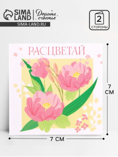 Открытка мини «Мечта», 7×7 см