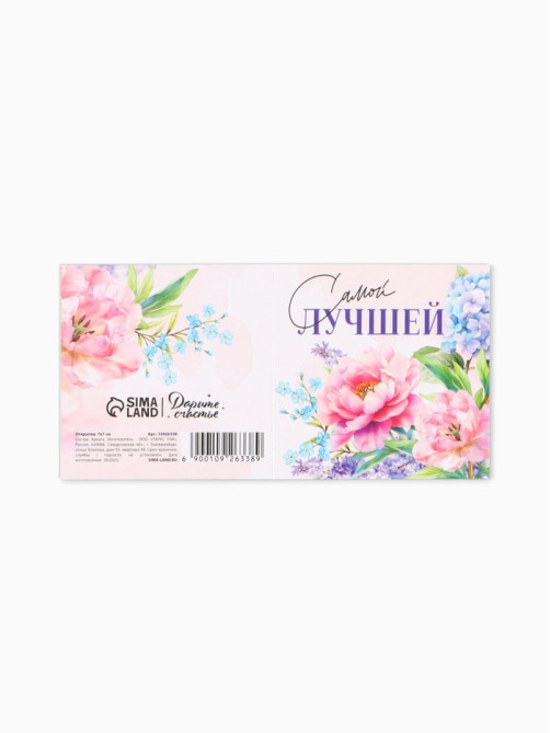 Открытка мини «Объемные цветы», 7×7 см