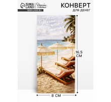 Конверт для денег «Что-то на богатом»,16.5×8 см
