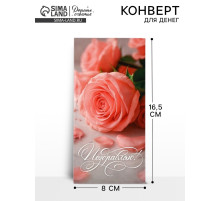 Конверт для денег «Поздравляем», цветы, 16.5×8 см