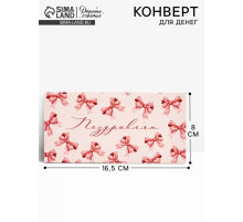 Конверт для денег «Бантики», 16.5×8 см