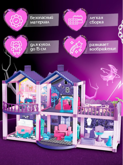 Кукольный дом Happy Valley «Тёмный домик», 2 куклы, мебель, аксессуары