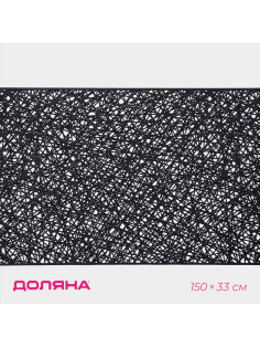 Дорожка на стол Доляна «Паутинка», 150×33 см, чёрная