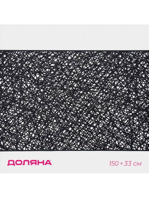 Дорожка на стол Доляна «Паутинка», 150×33 см, чёрная