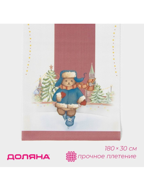 Дорожка новогодняя на стол Доляна «Московский мишка», сервировочная, 180×30 см